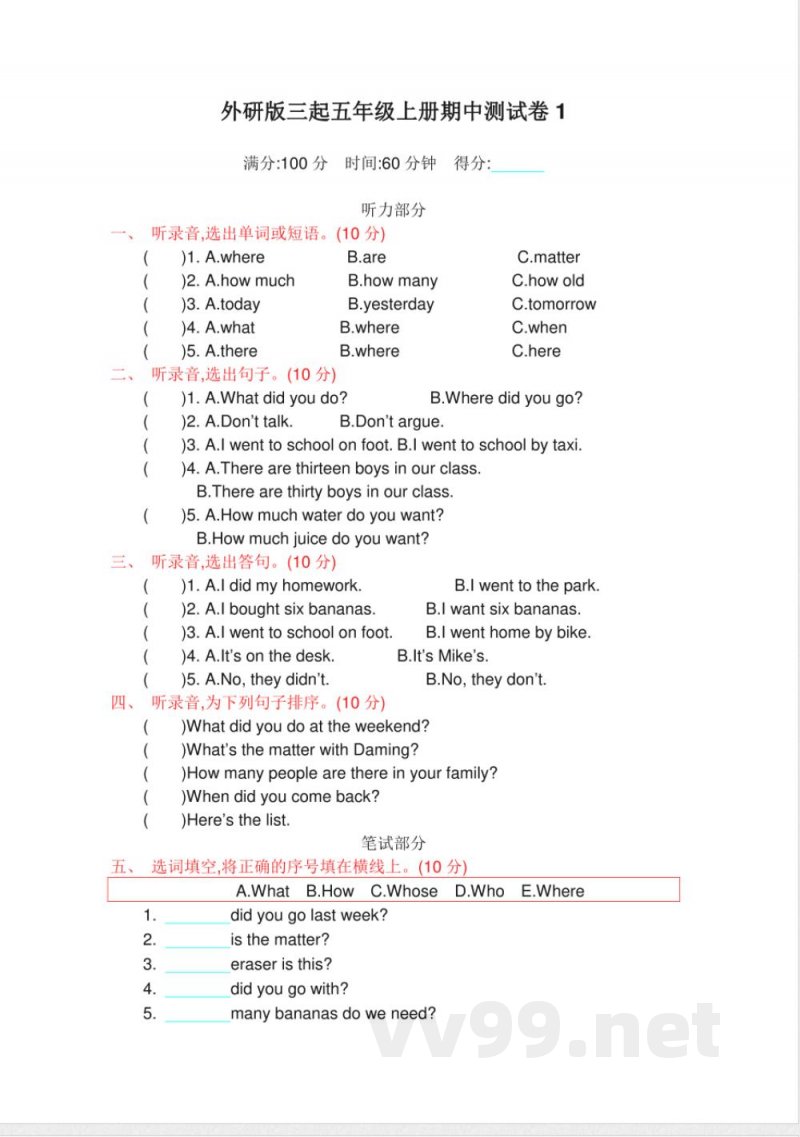外研版3起点英语五年级上册 期中测试卷