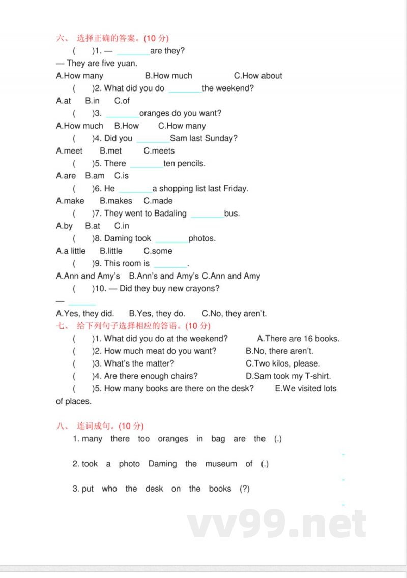 外研版3起点英语五年级上册 期中测试卷
