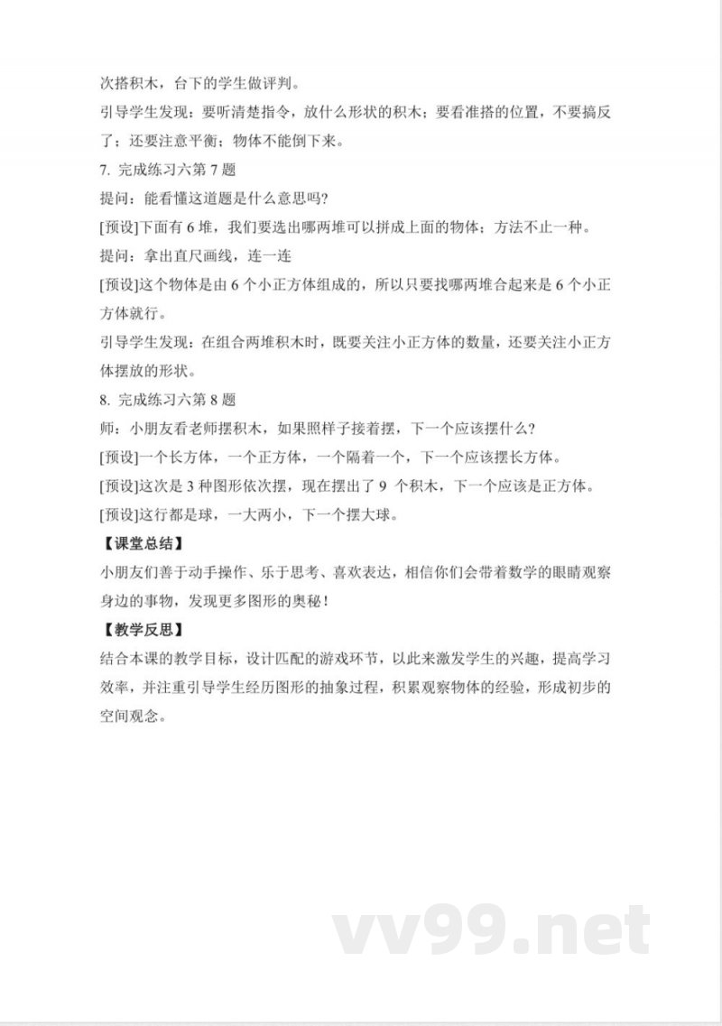 练习六 教案 2025苏教版数学一年级上册