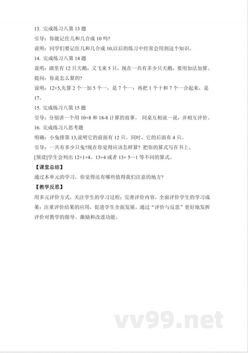 练习八 教案 2025苏教版数学一年级上册