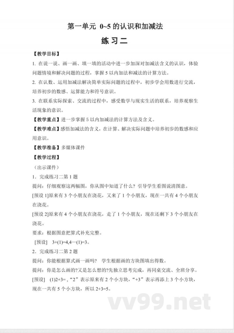练习二 教案 2025苏教版数学一年级上册 练习二 教案 2025苏教版数学一年级上册