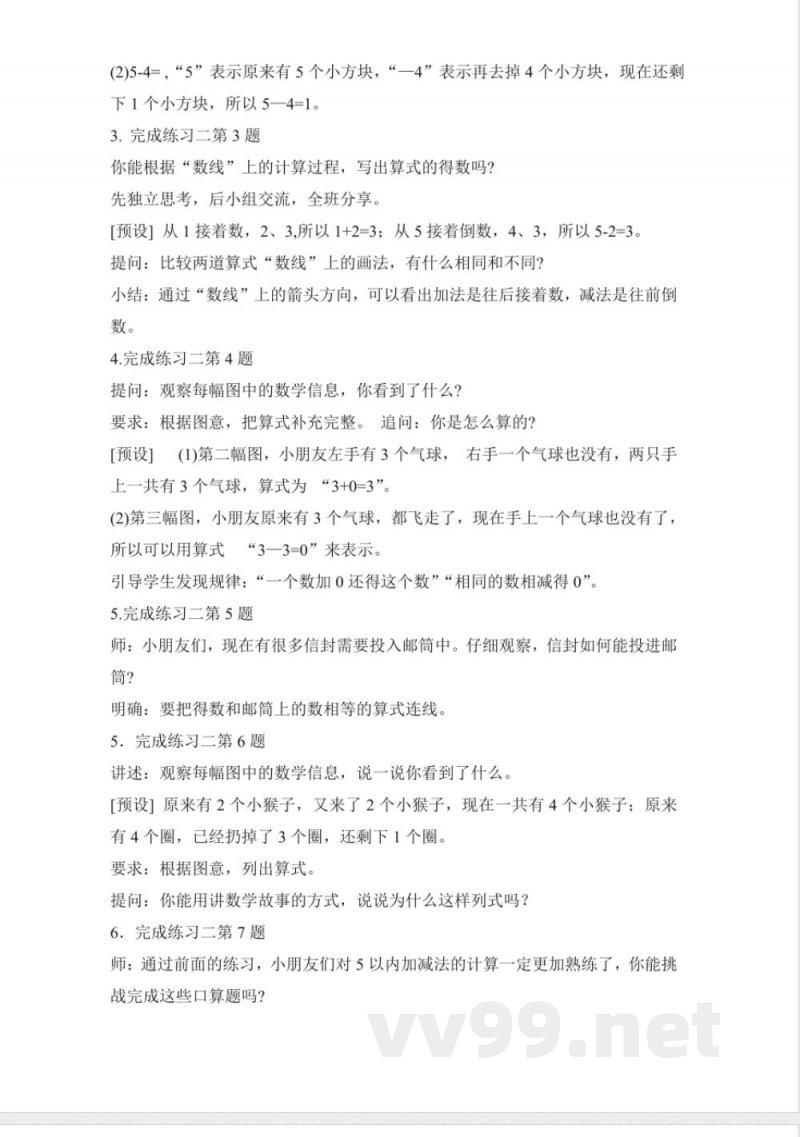 练习二 教案 2025苏教版数学一年级上册 练习二 教案 2025苏教版数学一年级上册