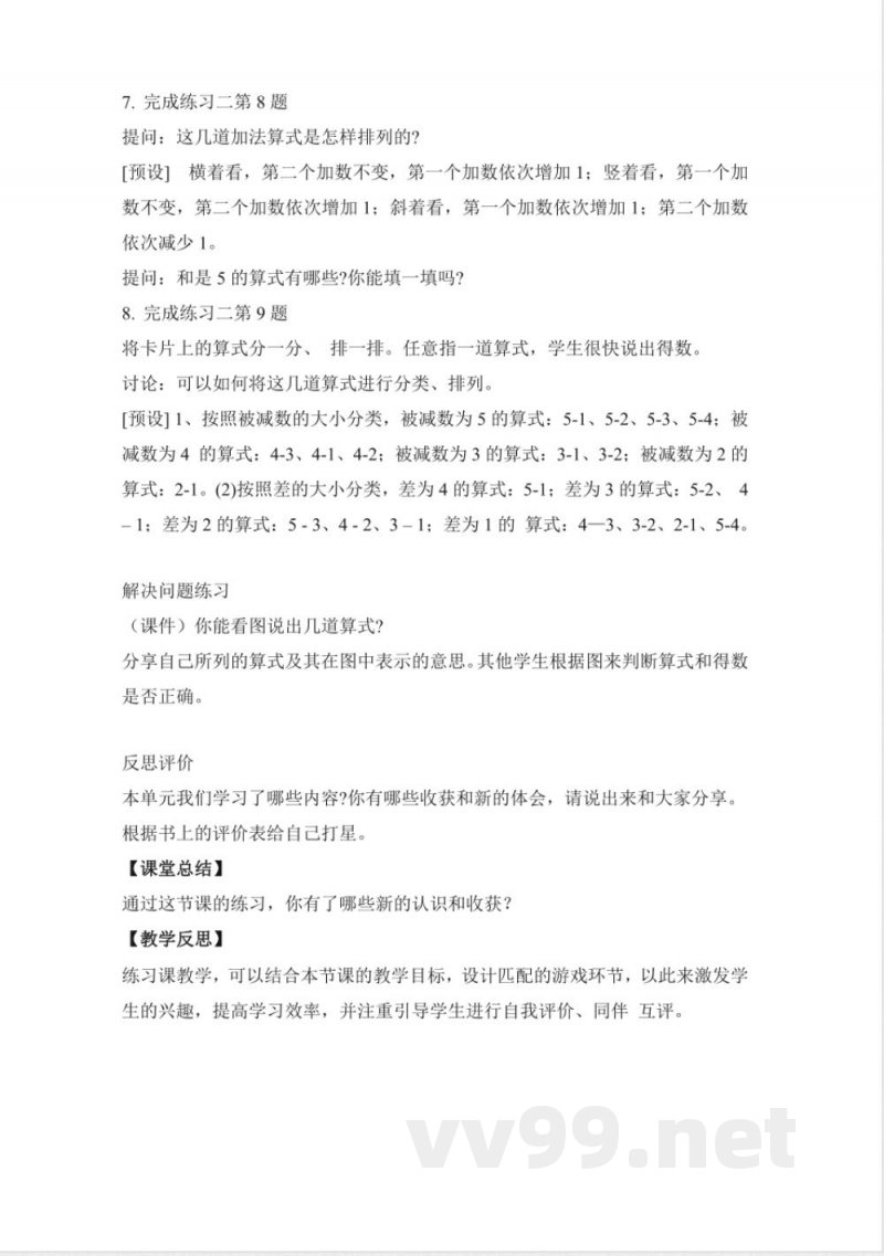 练习二 教案 2025苏教版数学一年级上册 练习二 教案 2025苏教版数学一年级上册