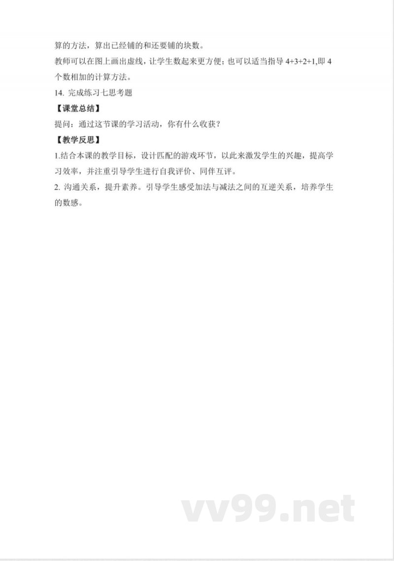 练习七 教案 2025苏教版数学一年级上册