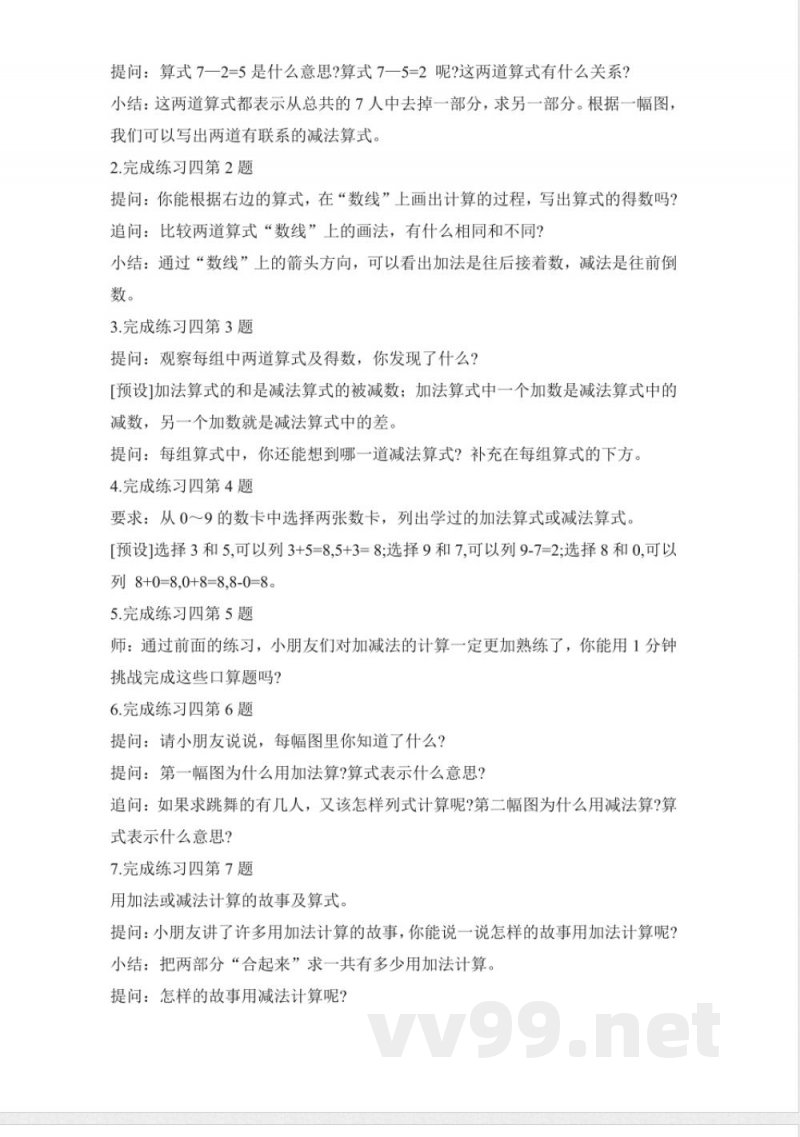 练习四 教案 2025苏教版数学一年级上册