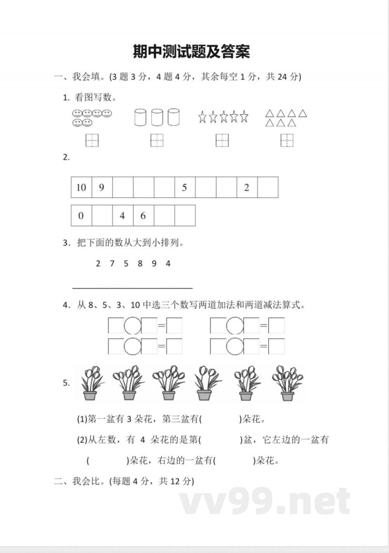 小学数学冀教版一年级上册期中测试题 小学数学冀教版一年级上册期中测试题