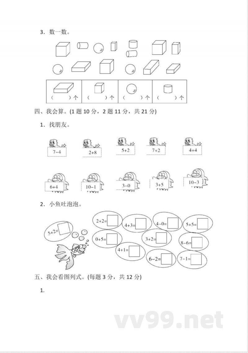 小学数学冀教版一年级上册期中测试题 小学数学冀教版一年级上册期中测试题