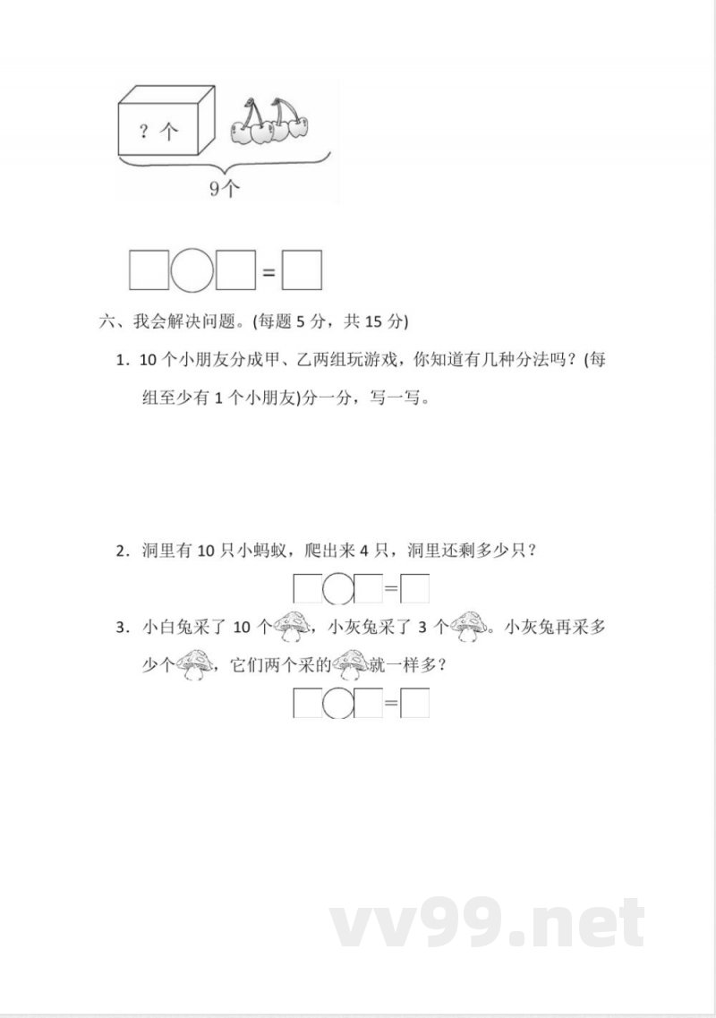 小学数学冀教版一年级上册期中测试题 小学数学冀教版一年级上册期中测试题