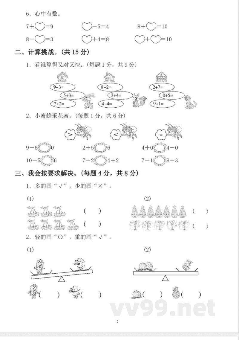 小学数学冀教版一年级上册期中测试题3 小学数学冀教版一年级上册期中测试题3