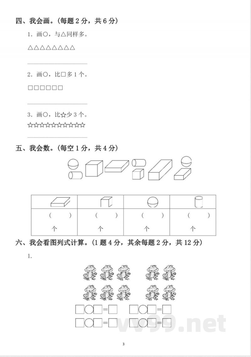 小学数学冀教版一年级上册期中测试题3 小学数学冀教版一年级上册期中测试题3