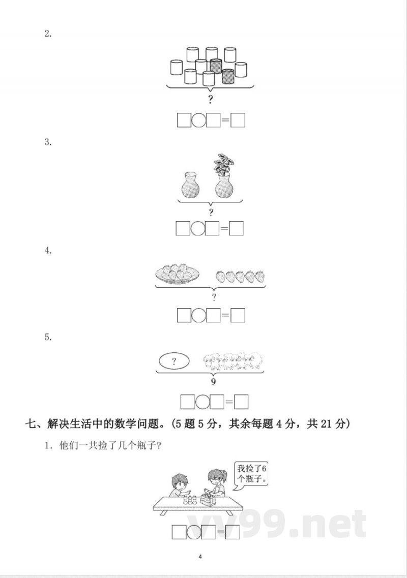 小学数学冀教版一年级上册期中测试题3 小学数学冀教版一年级上册期中测试题3