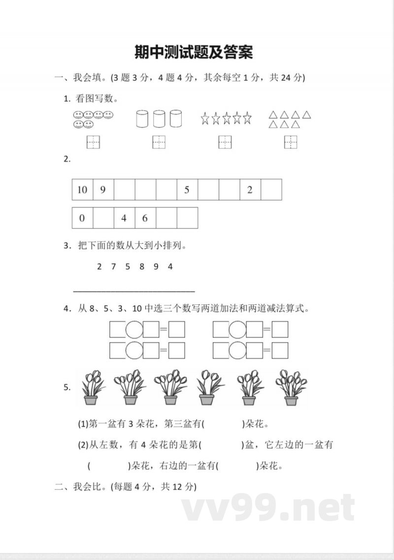 冀教版数学一年级上册期中测试题