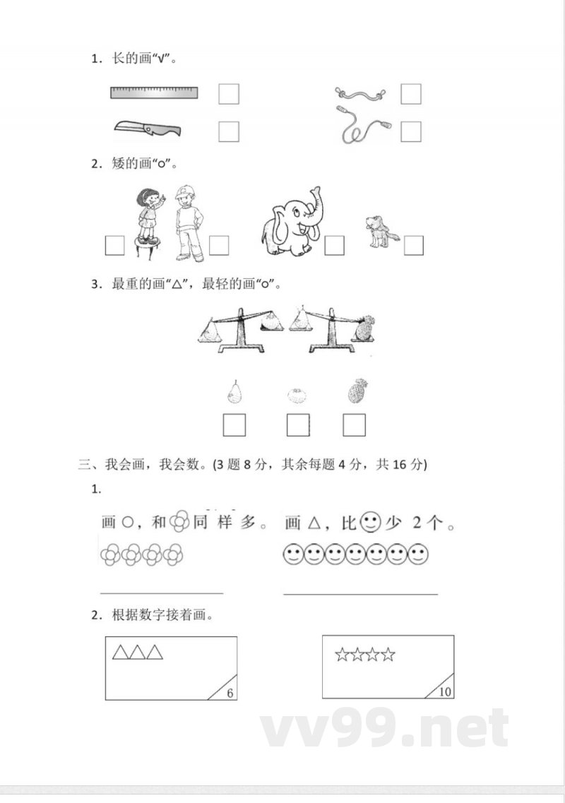 冀教版数学一年级上册期中测试题