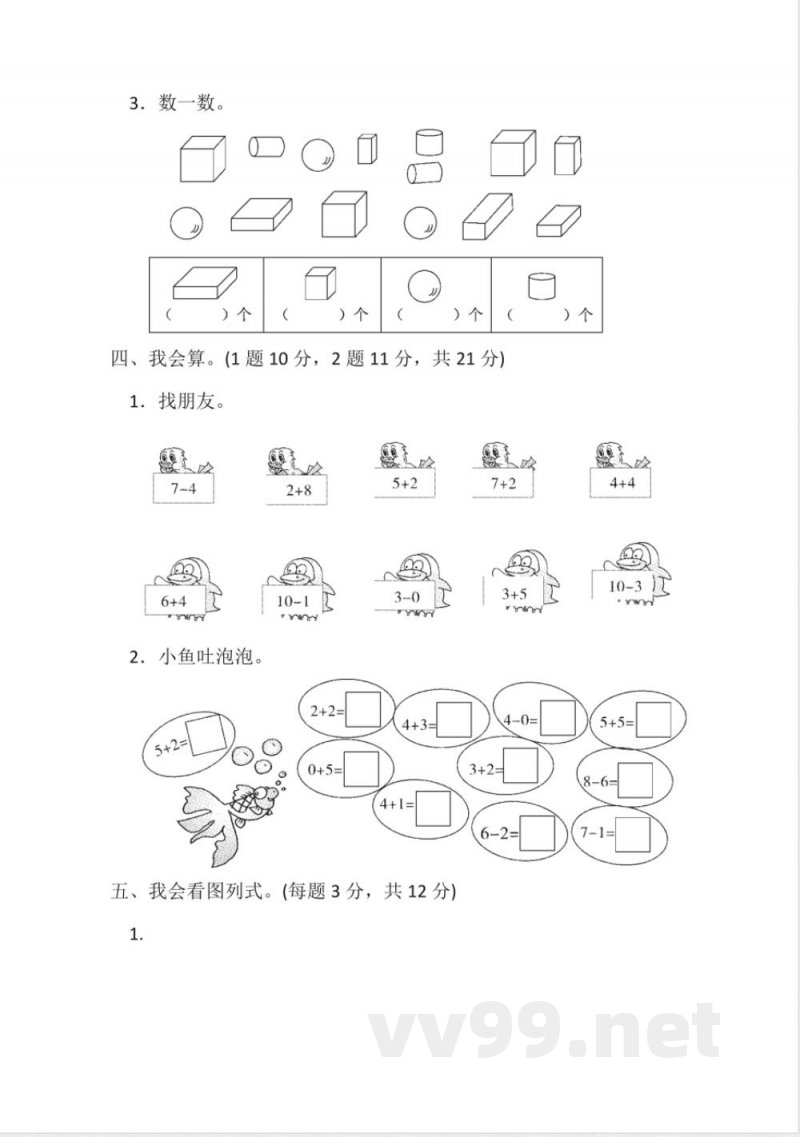冀教版数学一年级上册期中测试题