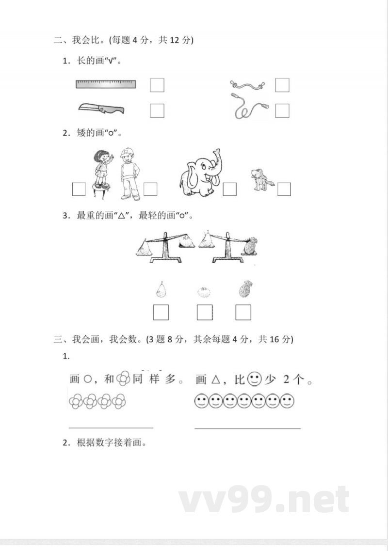 冀教版数学一年级上册期中测试题 冀教版数学一年级上册期中测试题