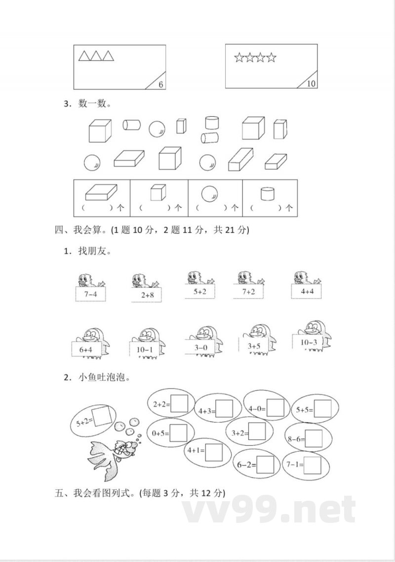 冀教版数学一年级上册期中测试题 冀教版数学一年级上册期中测试题