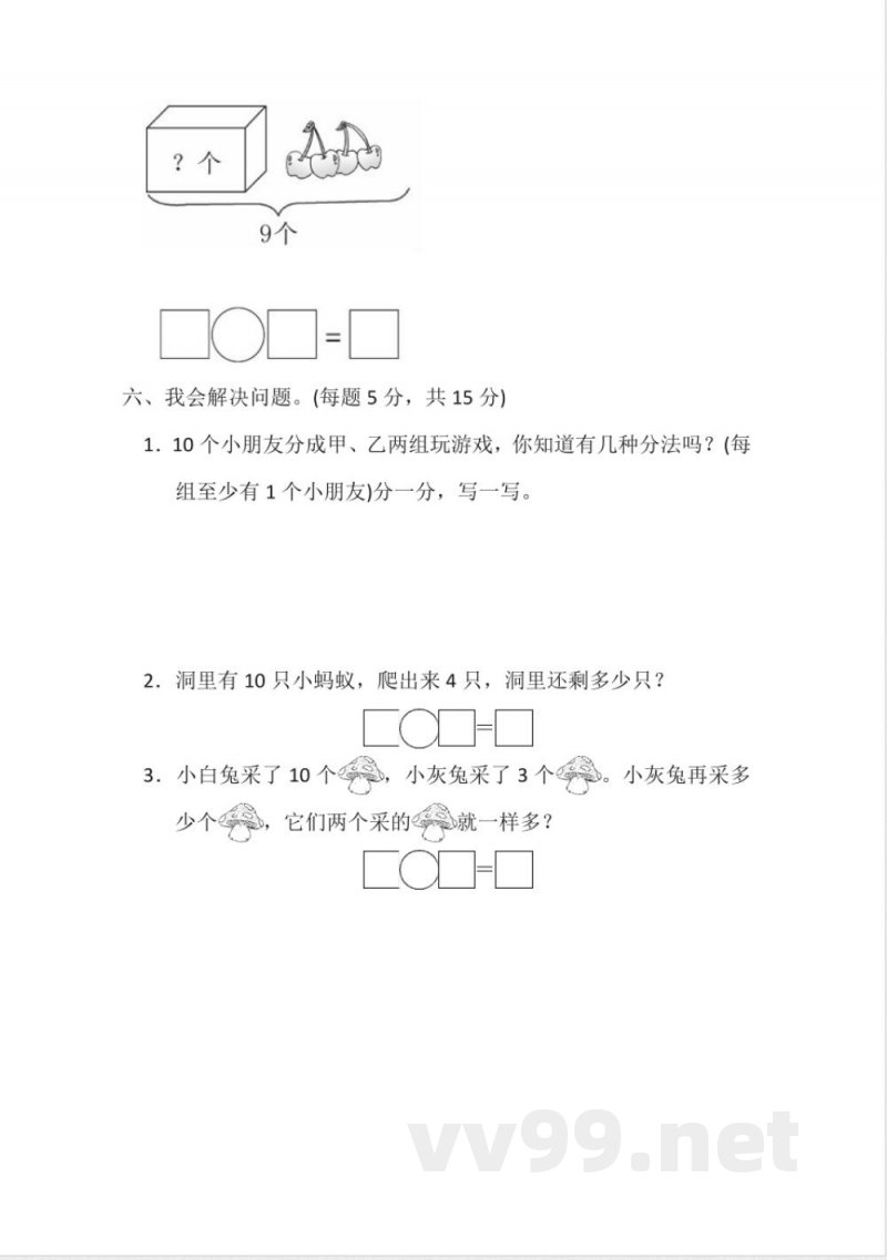 冀教版数学一年级上册期中测试题 冀教版数学一年级上册期中测试题