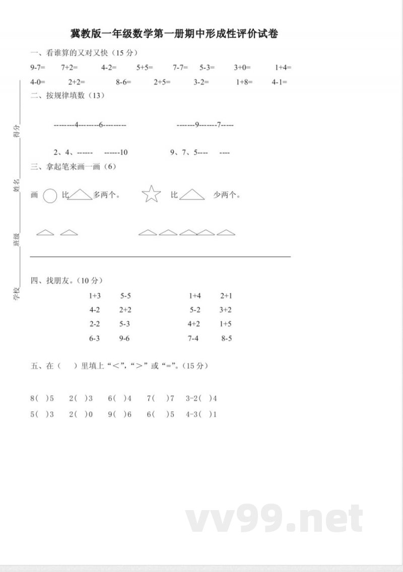 【精品】冀教版数学一年级上册期中试卷 【精品】冀教版数学一年级上册期中试卷