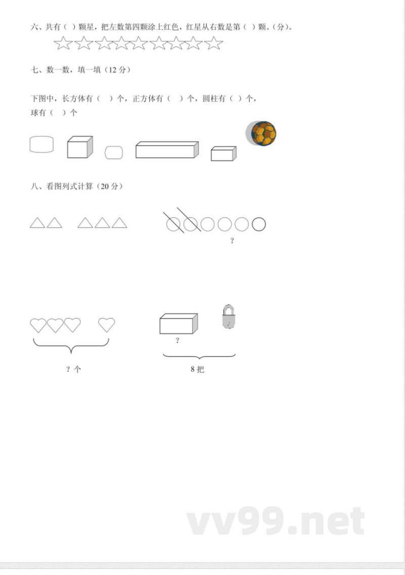 【精品】冀教版数学一年级上册期中试卷 【精品】冀教版数学一年级上册期中试卷