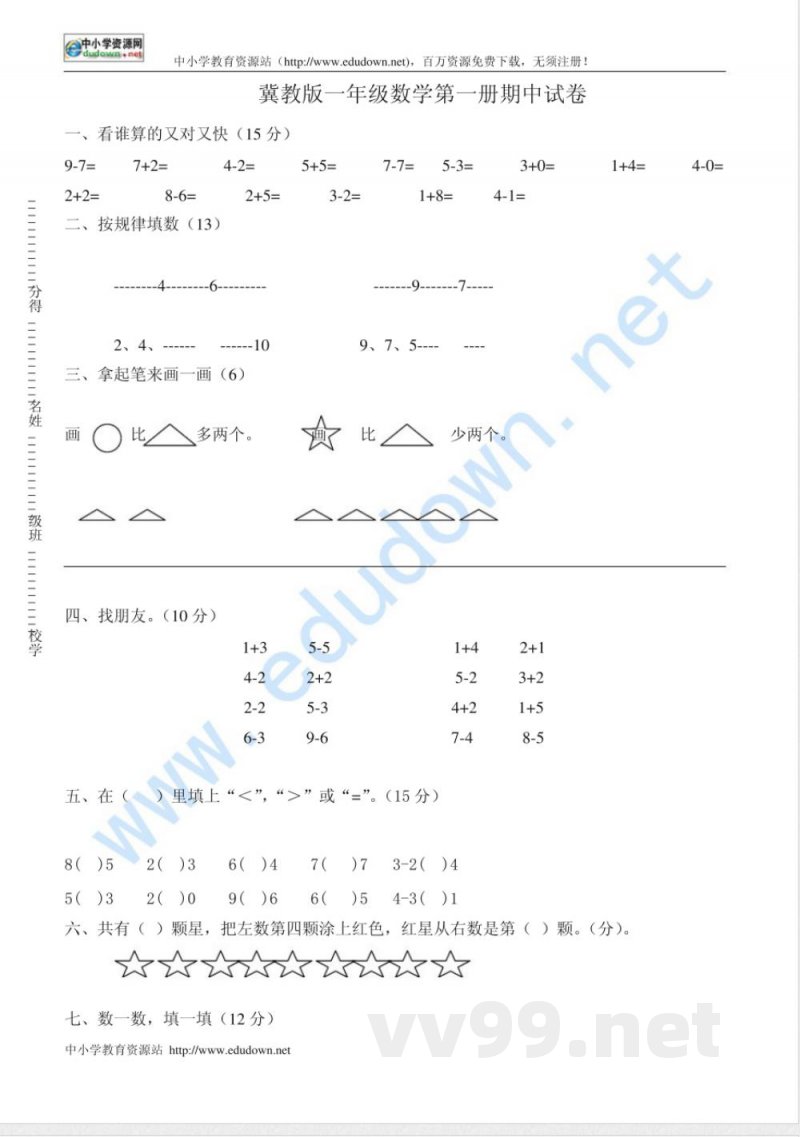 冀教版一年级数学上册期中试卷