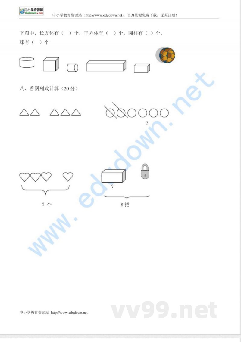 冀教版一年级数学上册期中试卷