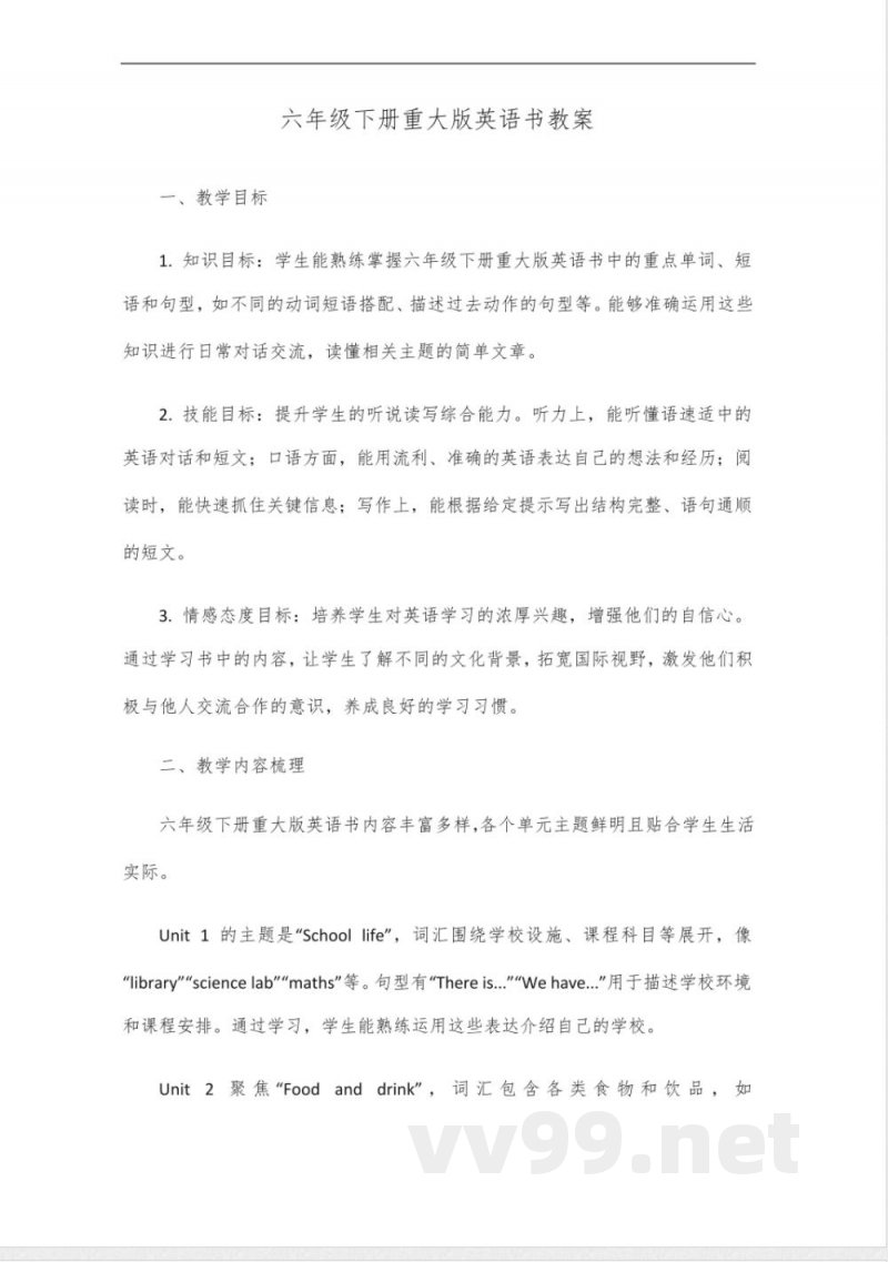 六年级下册重大版英语书