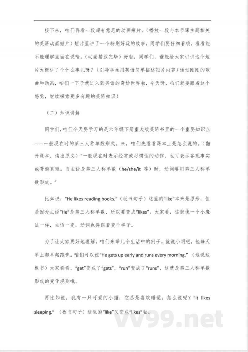 六年级下册重大版英语书