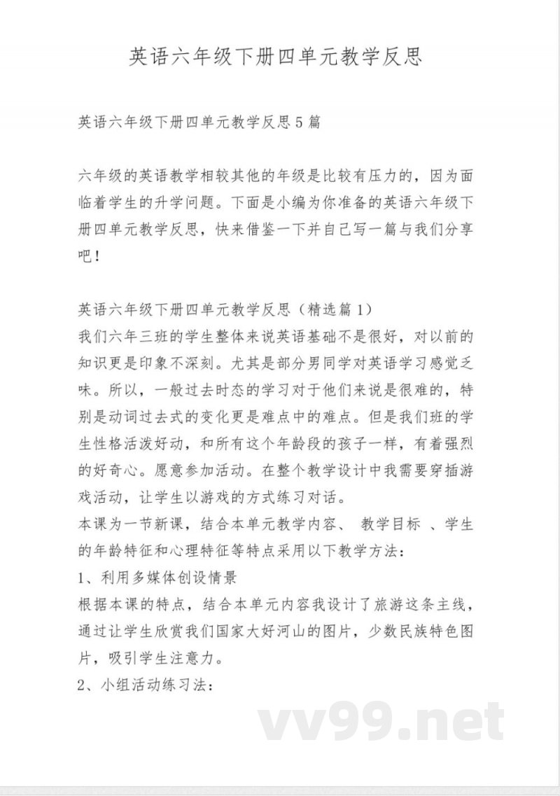 英语六年级下册四单元教学反思