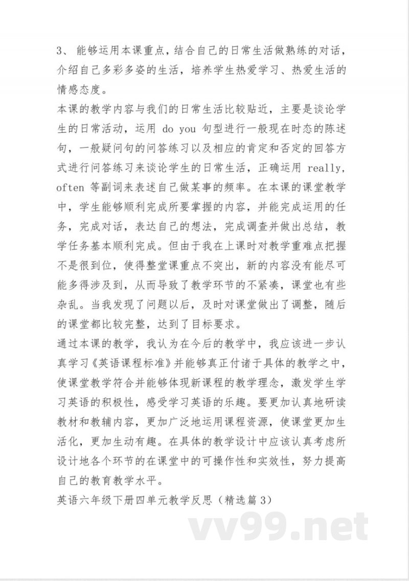 英语六年级下册四单元教学反思