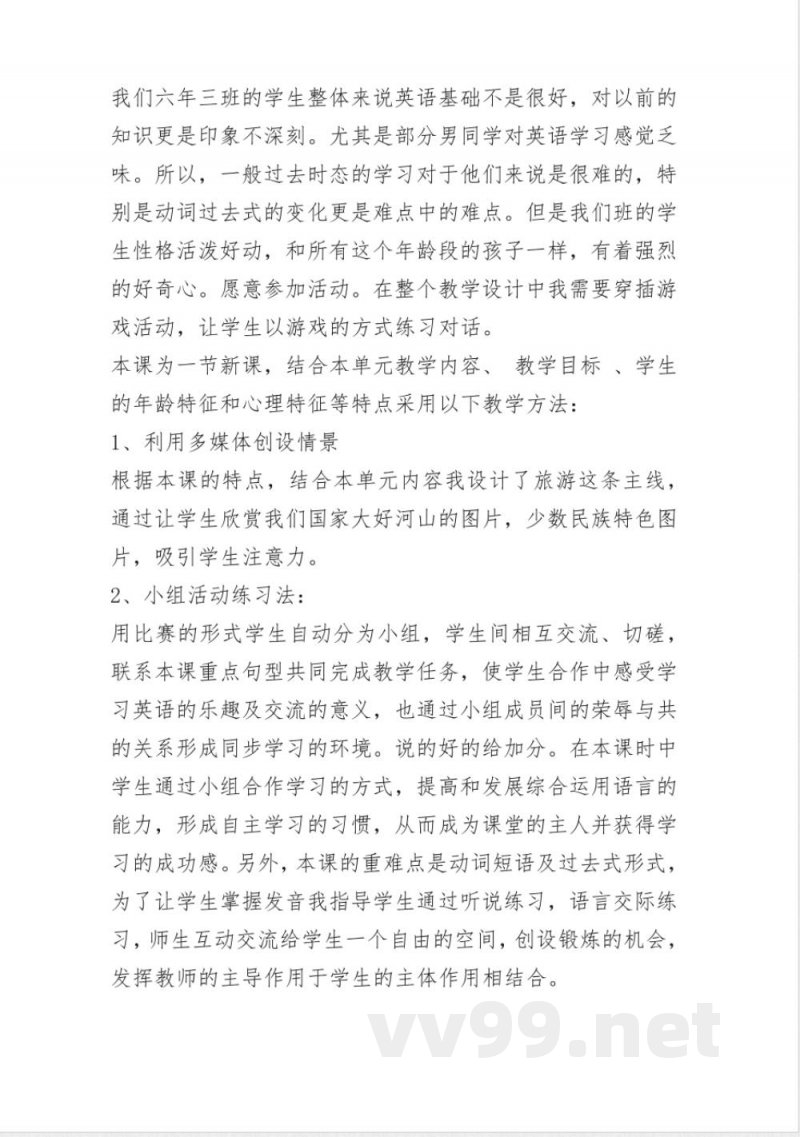 英语六年级下册四单元教学反思