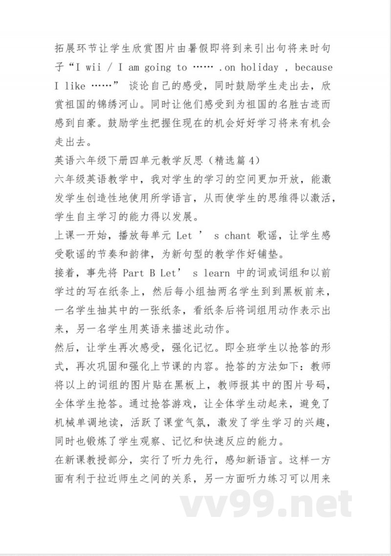 英语六年级下册四单元教学反思