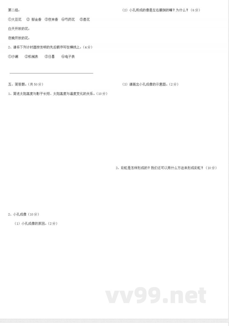 (苏教版)五年级上册科学试题-期中检测卷带答案 (苏教版)五年级上册科学试题-期中检测卷带答案