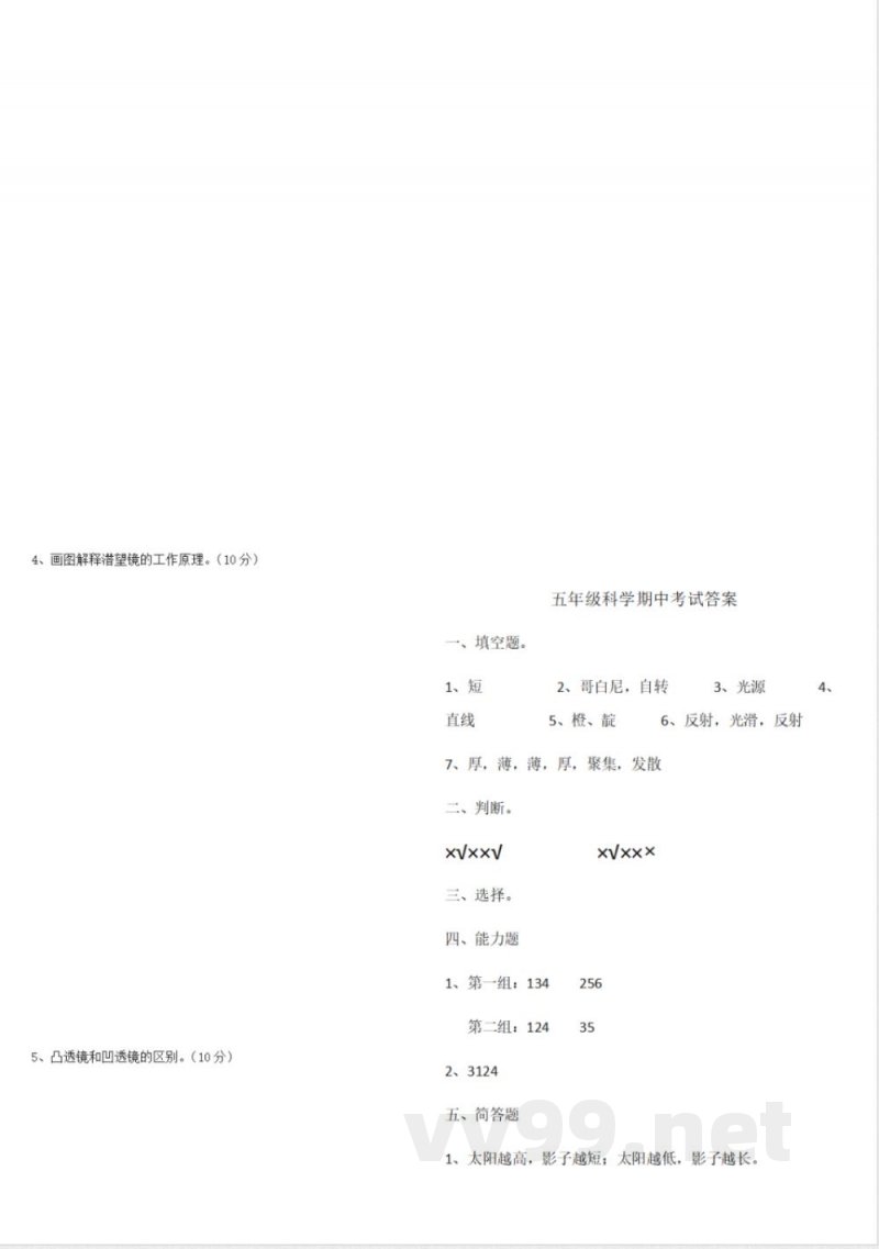 (苏教版)五年级上册科学试题-期中检测卷带答案 (苏教版)五年级上册科学试题-期中检测卷带答案