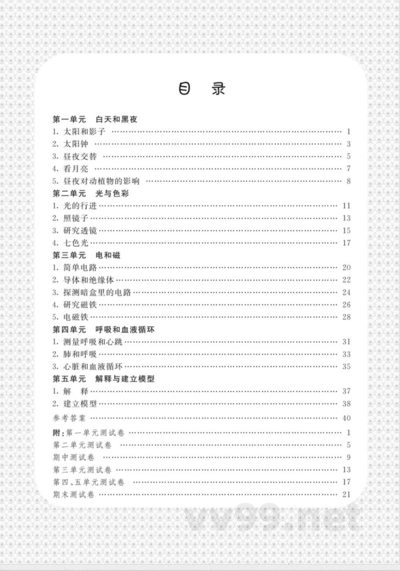 名校练 考五年级上册科学苏教版