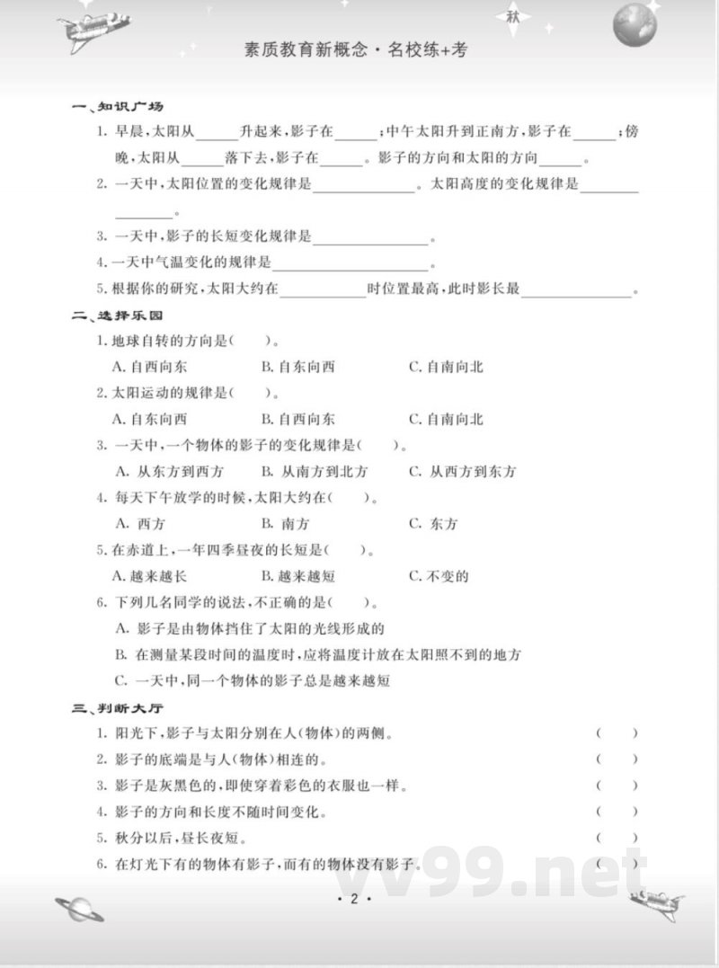 名校练 考五年级上册科学苏教版