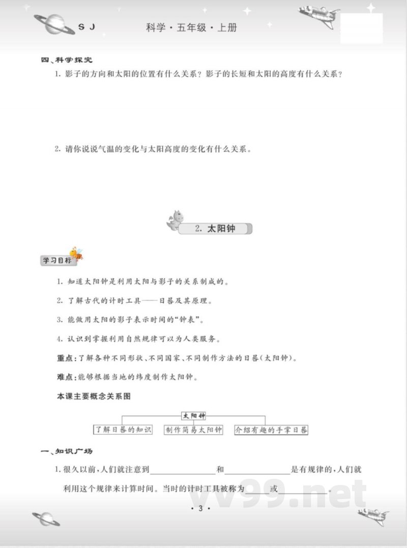 名校练 考五年级上册科学苏教版