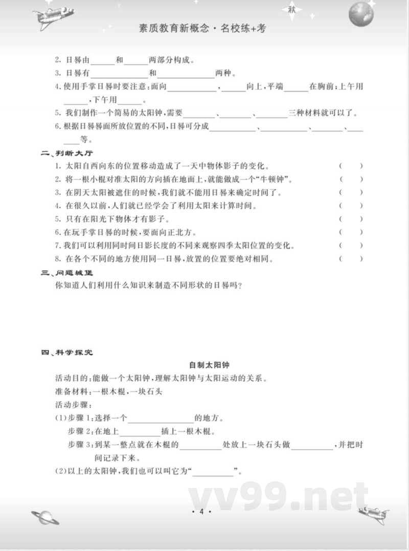 名校练 考五年级上册科学苏教版