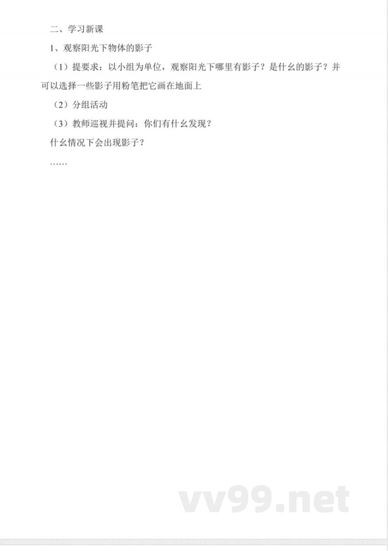 苏教版五年级上册《科学》教案(全册) 苏教版五年级上册《科学》教案(全册)