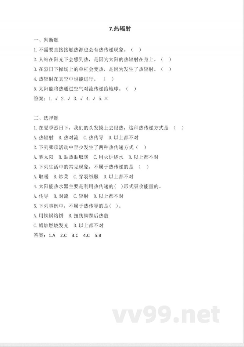 2.7《热辐射》练习 苏教版科学五年级上册