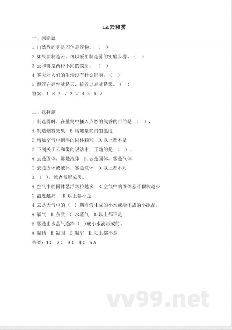 4.13《云和雾》练习 苏教版科学五年级上册 4.13《云和雾》练习 苏教版科学五年级上册