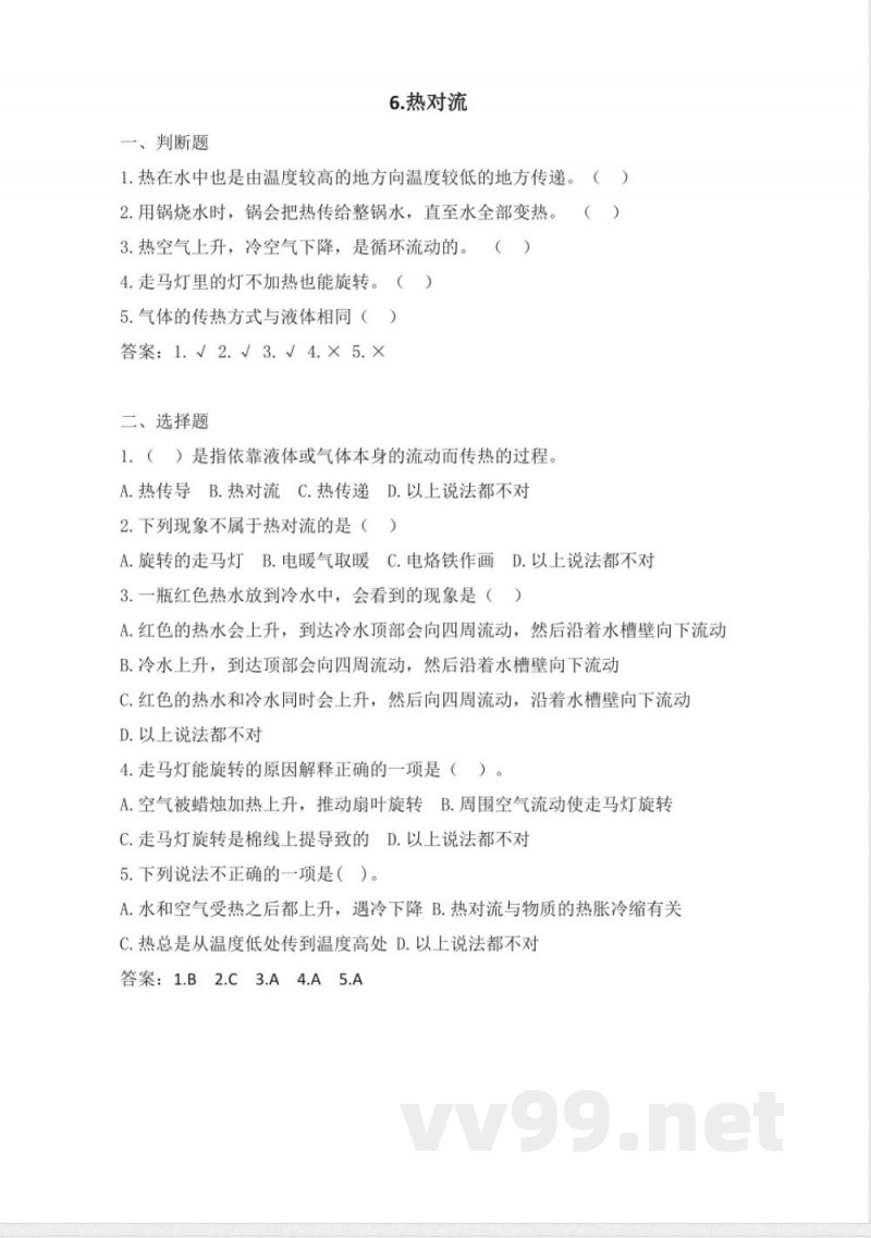 2.6《热对流》练习 苏教版科学五年级上册 2.6《热对流》练习 苏教版科学五年级上册