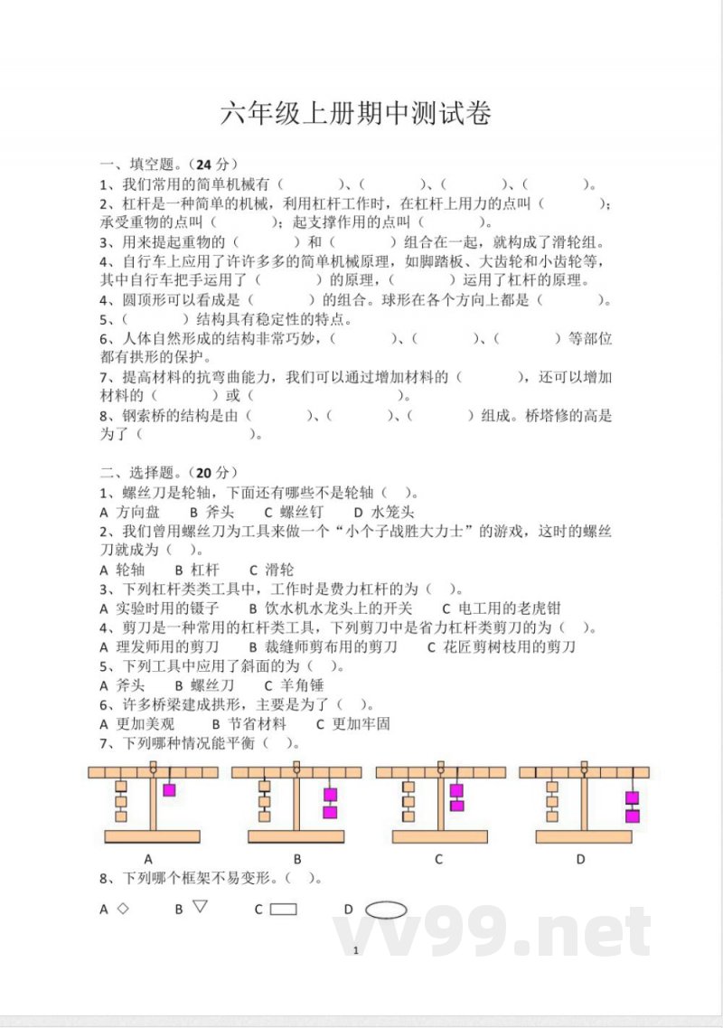 教科版六年级上册科学期中试卷