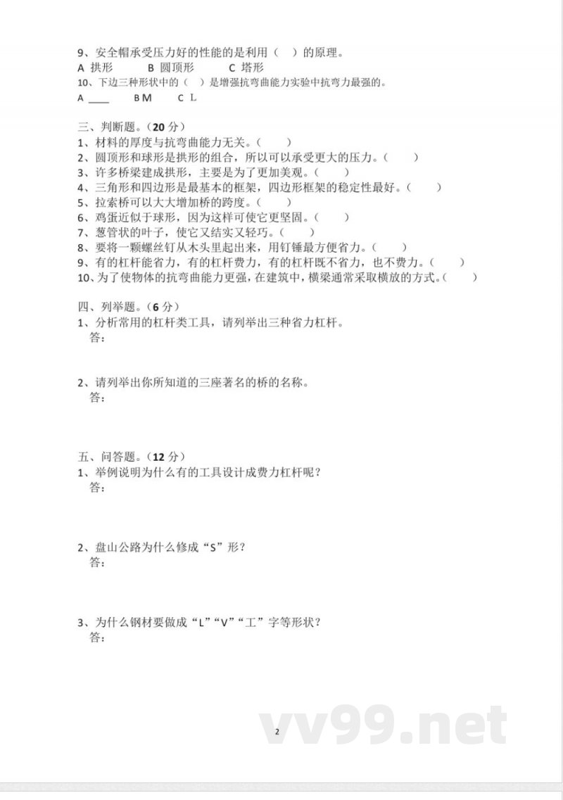 教科版六年级上册科学期中试卷