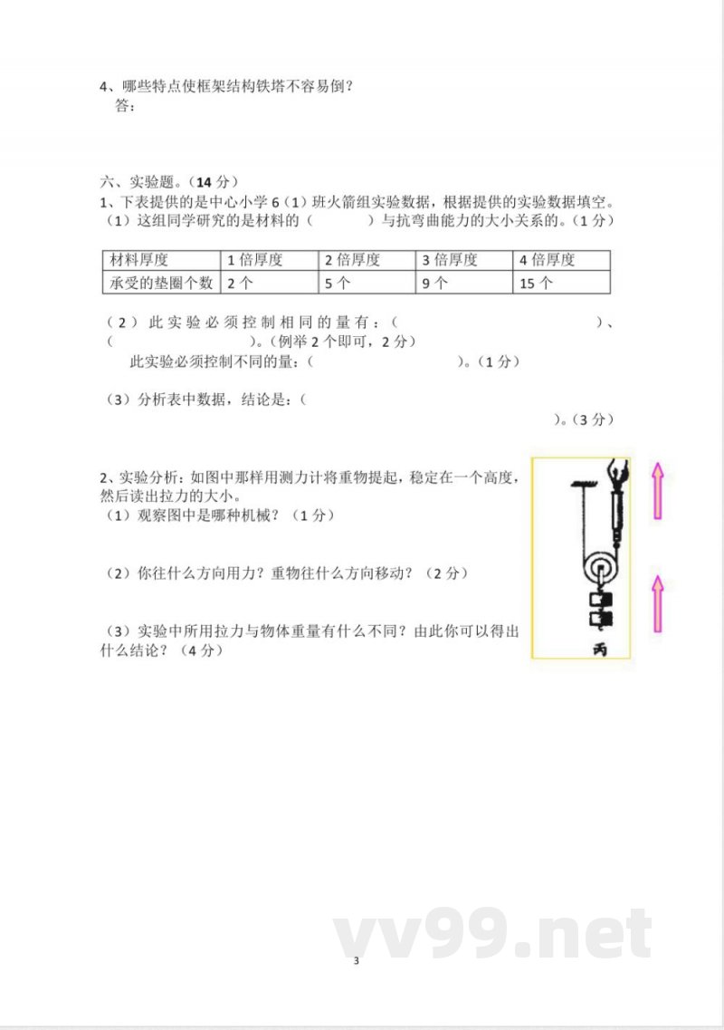 教科版六年级上册科学期中试卷