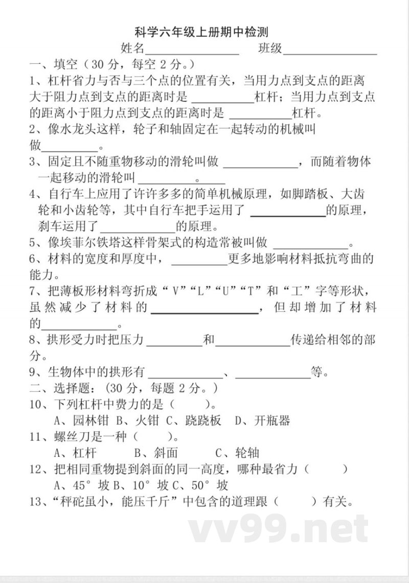 教科版科学六年级上册期中测试
