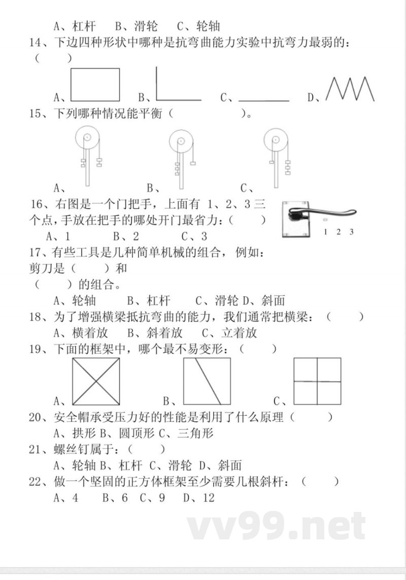 教科版科学六年级上册期中测试
