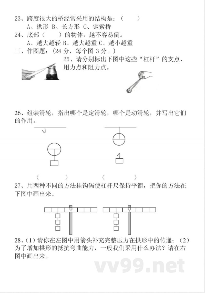 教科版科学六年级上册期中测试