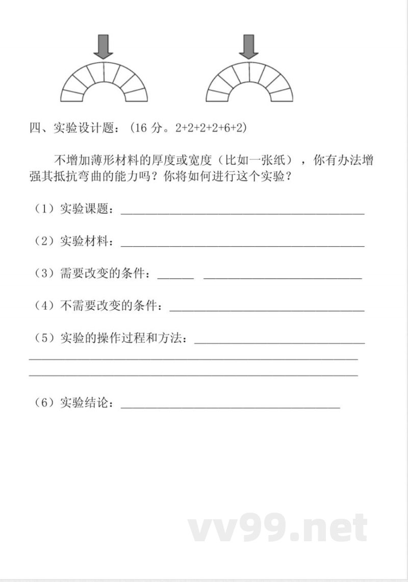 教科版科学六年级上册期中测试