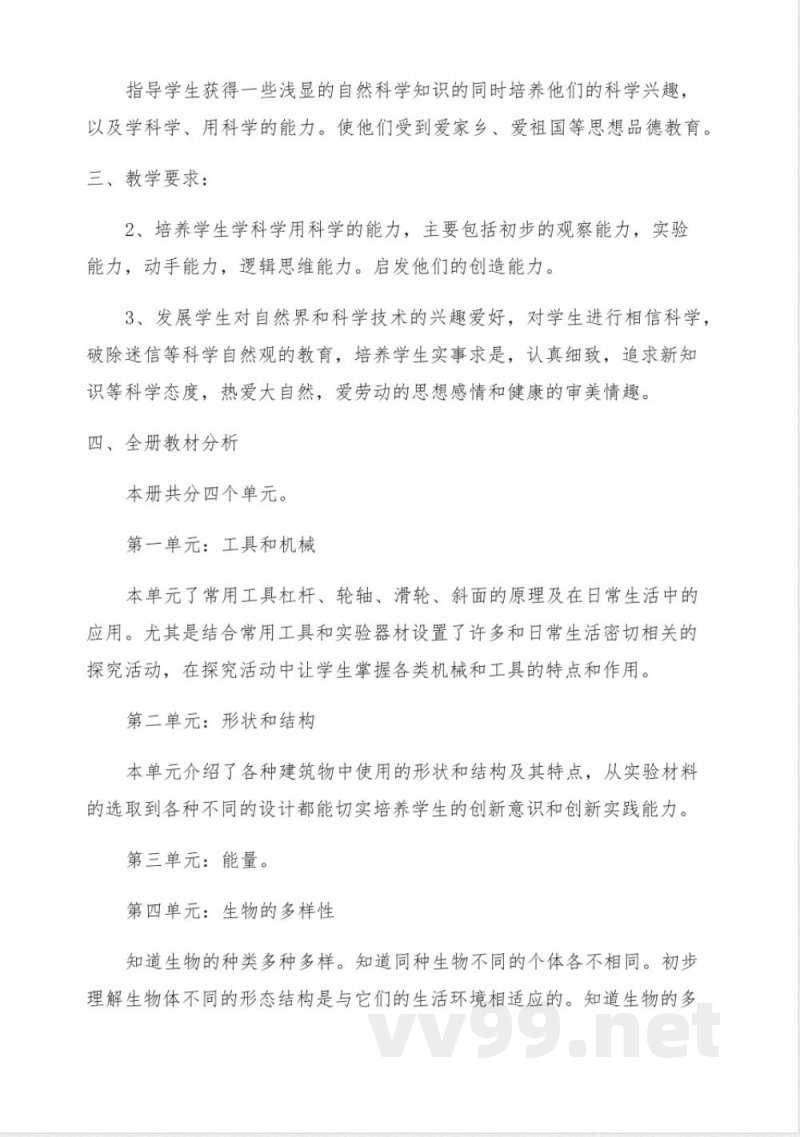 新版教科版六年级上册科学教学计划教科版六年级上册课本