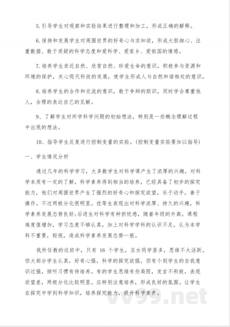 新版教科版六年级上册科学教学计划教科版六年级上册课本